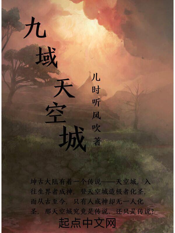 九州天空城在