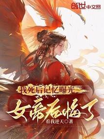 女帝后悔了