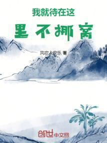我就在里面待会不动