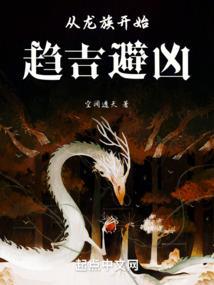 从龙族开始求死之路