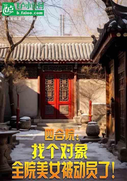有一个四合院