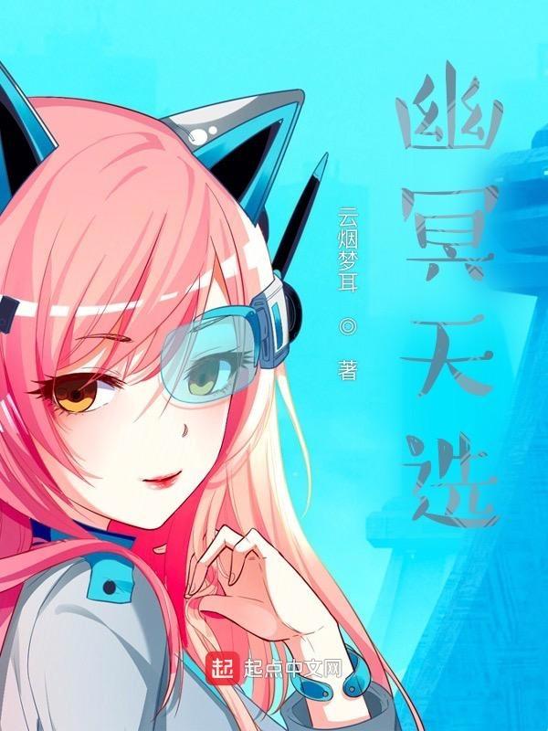 幽冥天束幽花