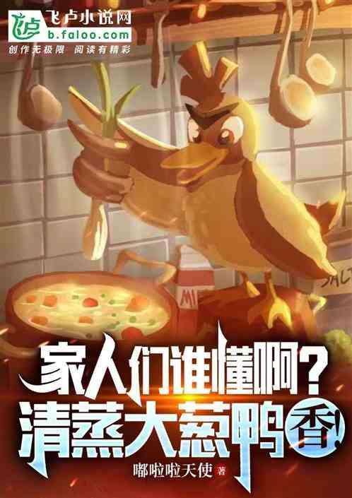 大葱鸭 特性