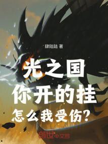 我光之国没有开挂