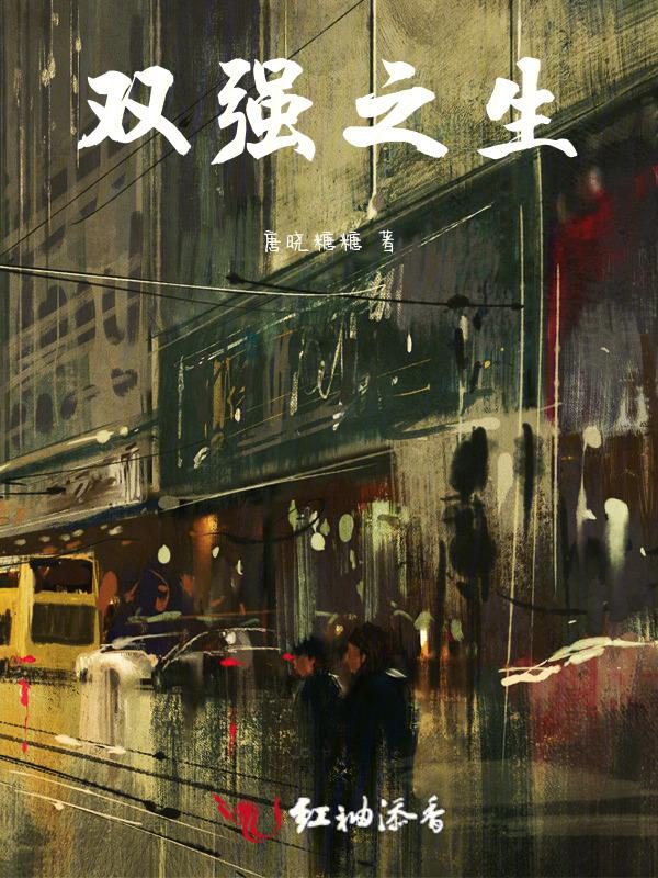 双强啥意思