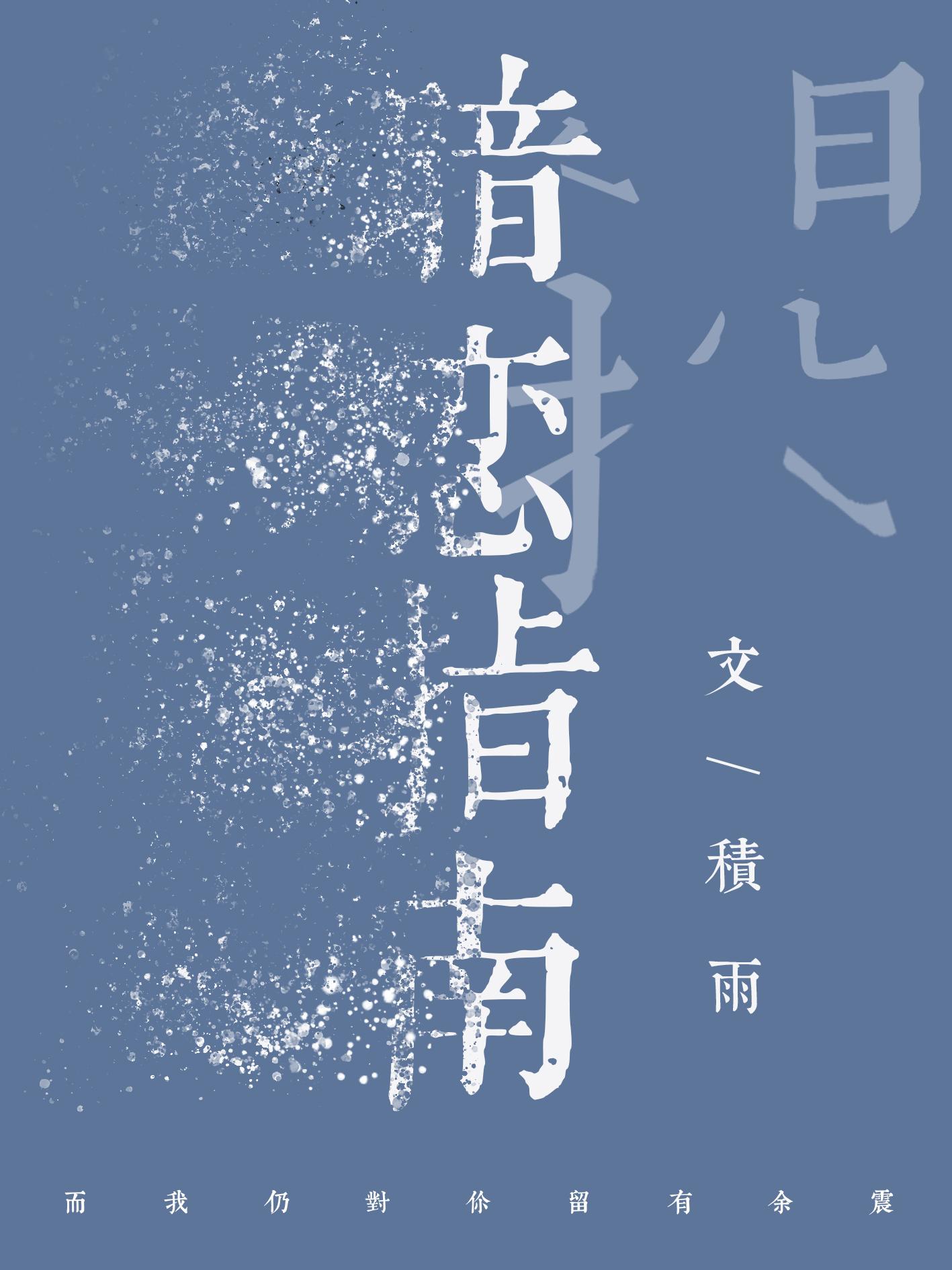 暗恋者联盟