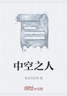 中空的r