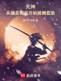 死神捕获妮莉艾露开始破防蓝染