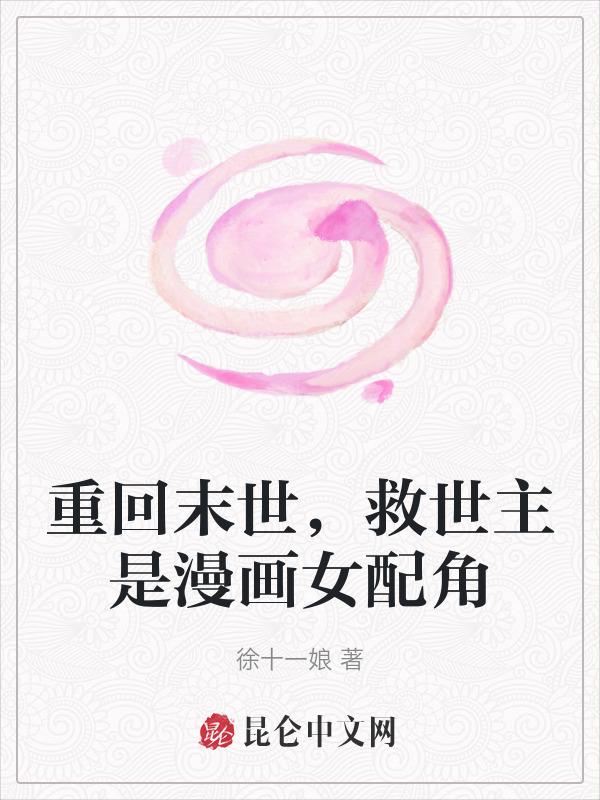 重生回到末世前漫画