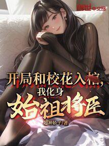 我化身始祖将臣免费