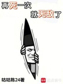 重生之再死一次