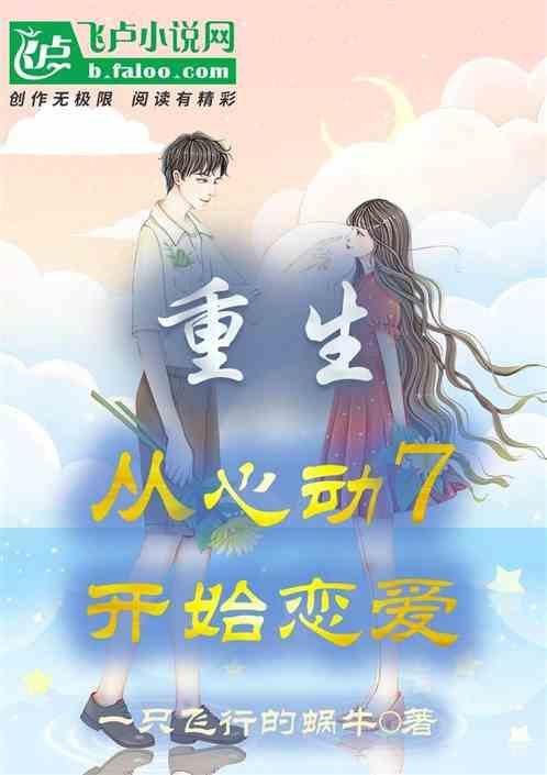 重生从心动的信号号开始