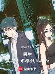 模拟手术的游戏