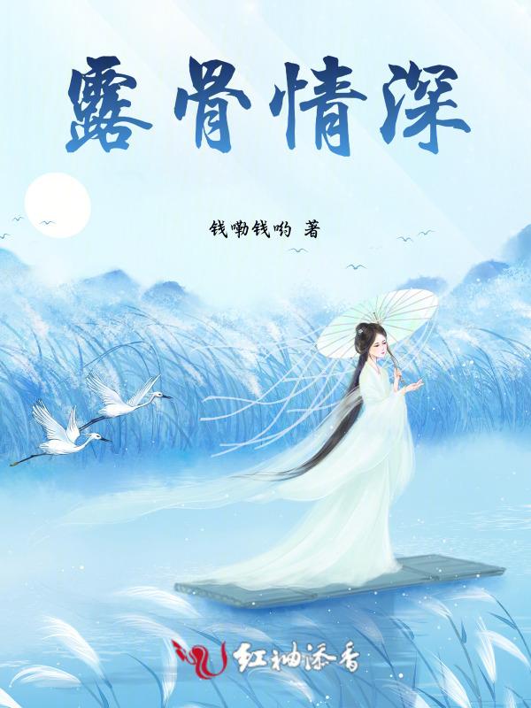 情节比较露骨的