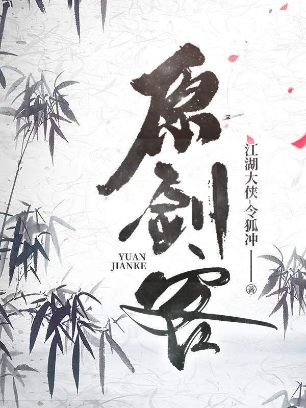 剑客歌曲原唱