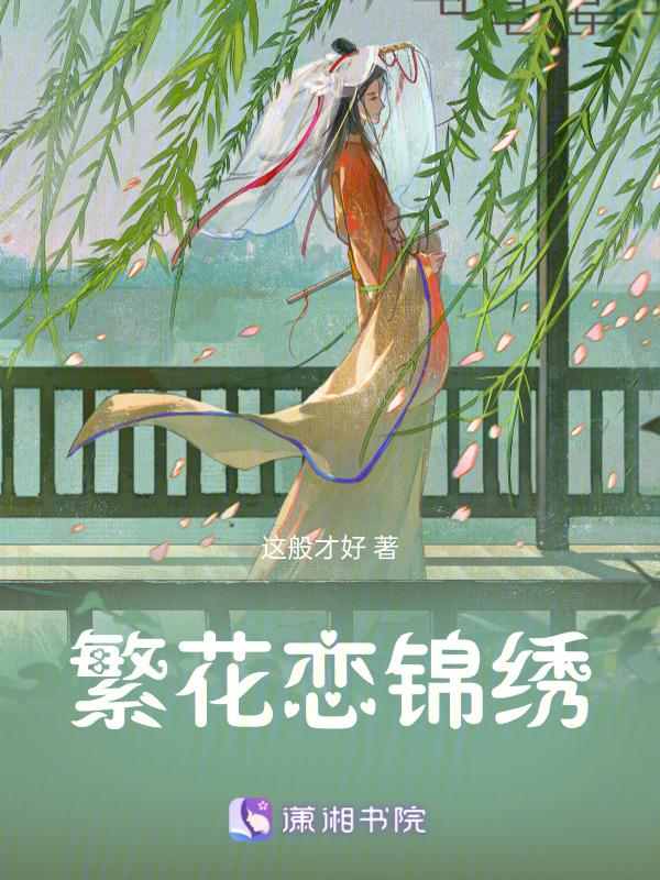 繁花锦簇的意思