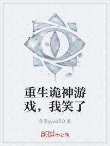 重生诡情全文免费阅读