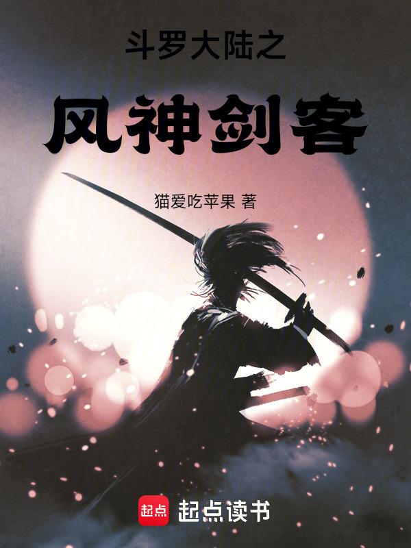 斗罗大陆之风神斗罗唐羽