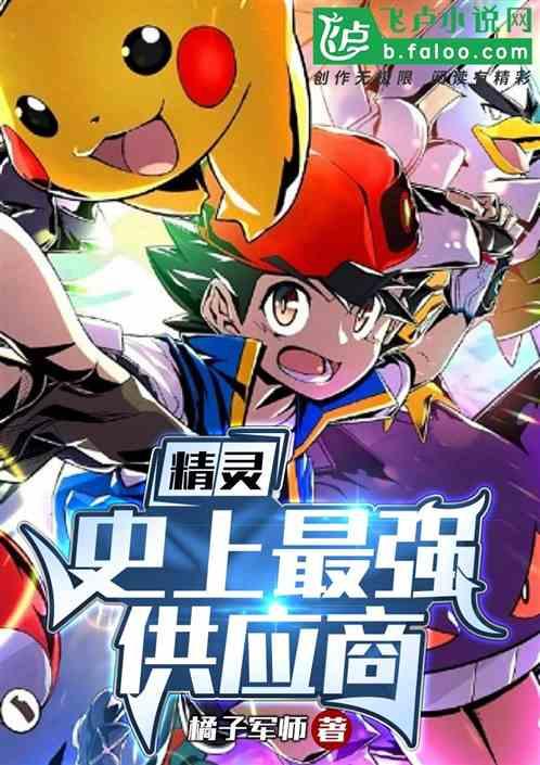 神奇宝贝最强神兽