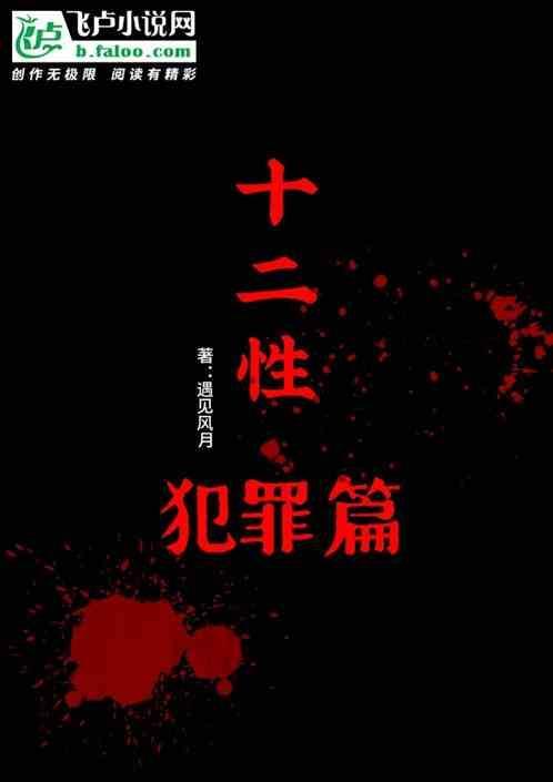 十二刑分别是什么