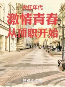 火红年代完整版