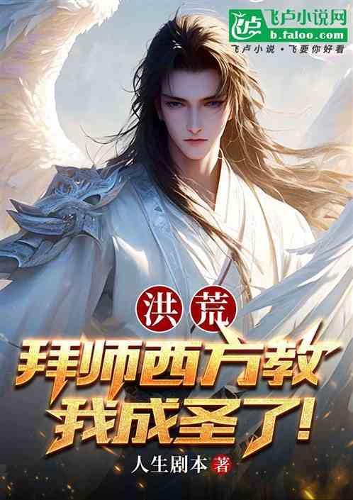 洪荒拜师老君