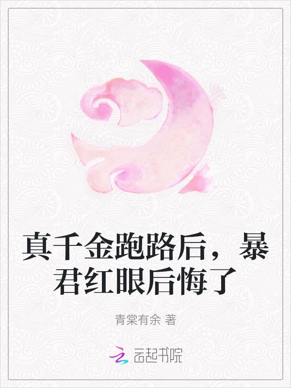 真千金爆红又暴富漫茶色
