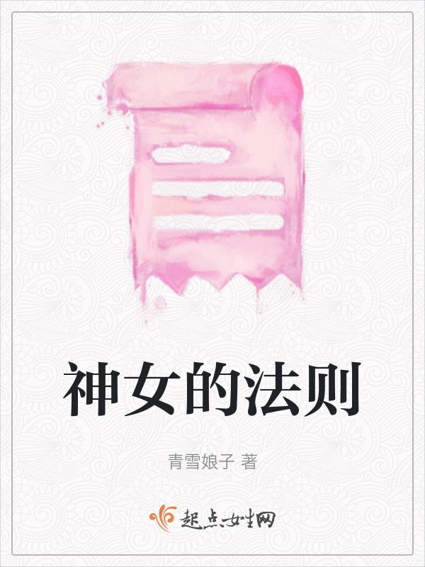 神女解释