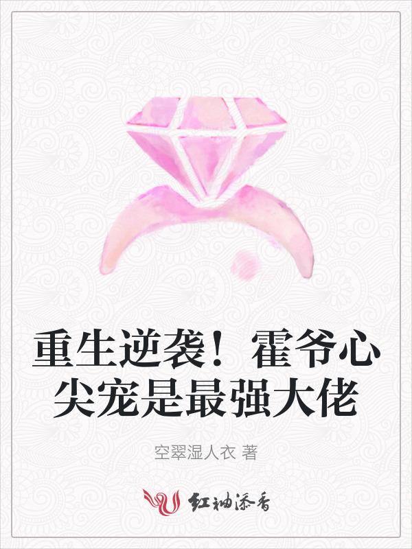 霍爷盛宠甜妻