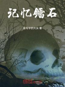 记忆石获取