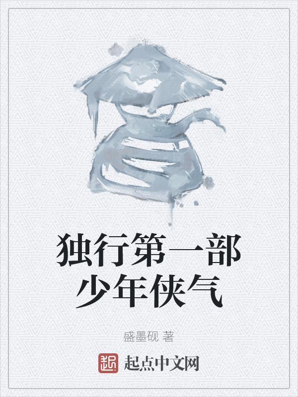 独行是啥