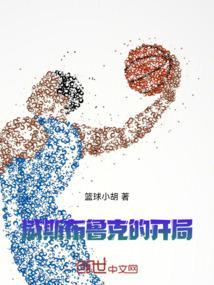 威斯布鲁克出场介绍