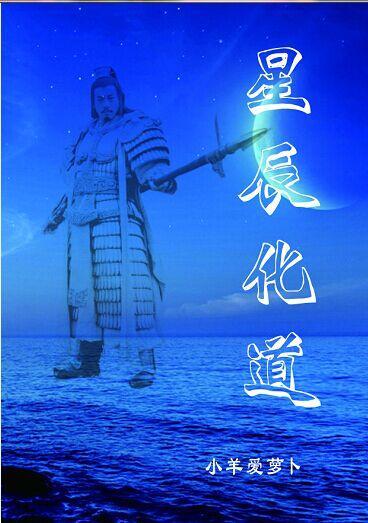 什么是星辰大道