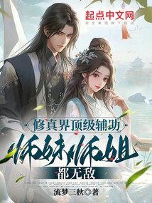 修真师姐的剑全文免费阅读