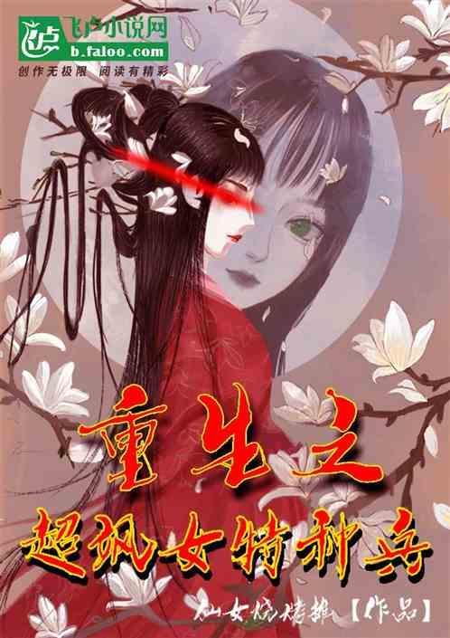 重生之女特种兵军嫂完结篇免费的阅读