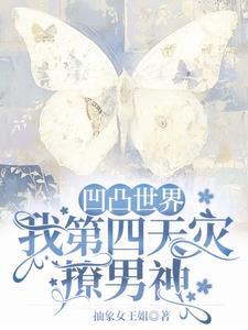 凹凸世界第四名