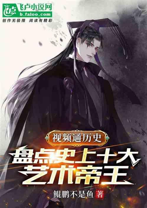 历史著名艺术家