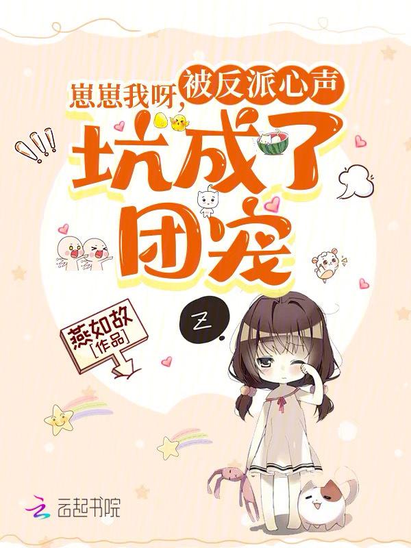 崽崽们给我挣了个女王免费阅读