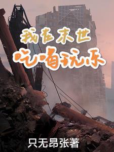 佛系女主txt