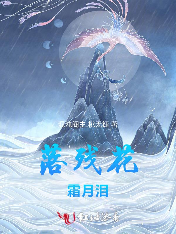 落花残败的前一句