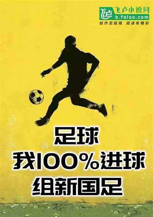 足球国家队进一个球多少钱