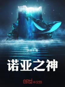 诺亚之神石像