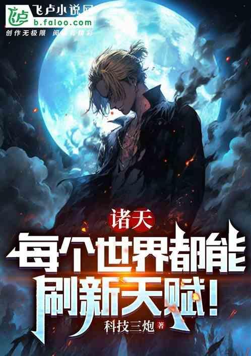 诸天世界游戏