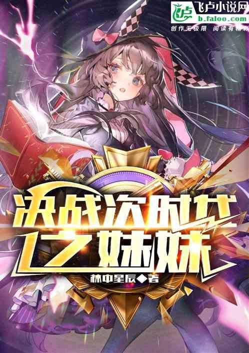 决战次时代