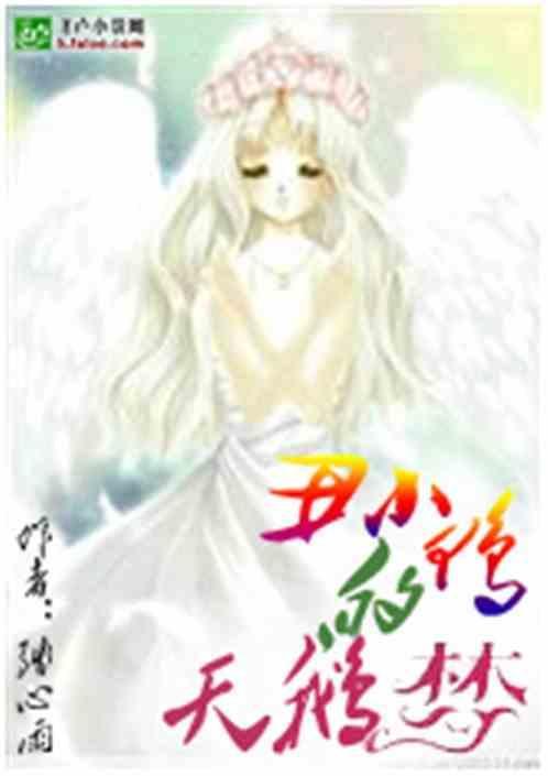 丑小鸭变天鹅寓意