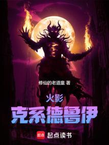 从火影开始的克鲁苏