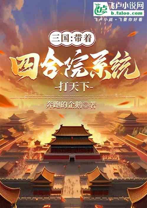 穿越三国带着系统的