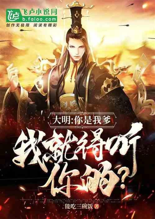 我是你爹后半句