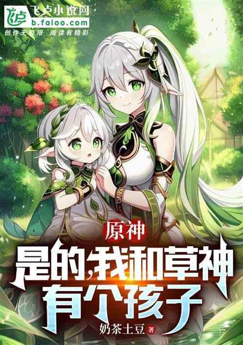 原神草神为什么死了