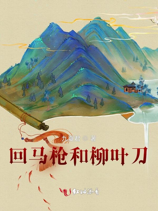回马枪武术